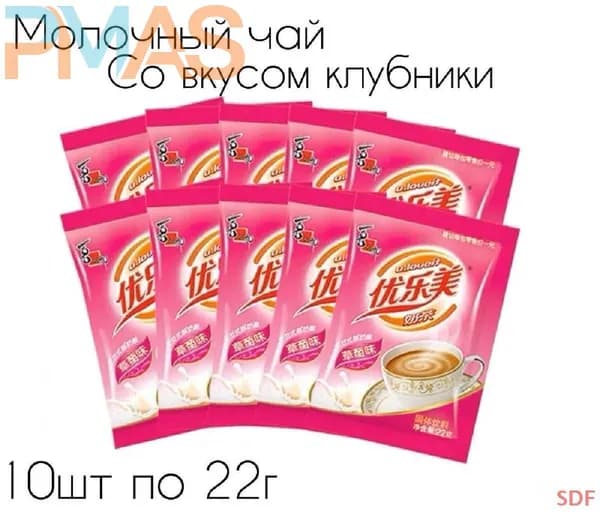 Молочный чай Milk Tea в пакетиках с клубничным вкусом 10 шт.