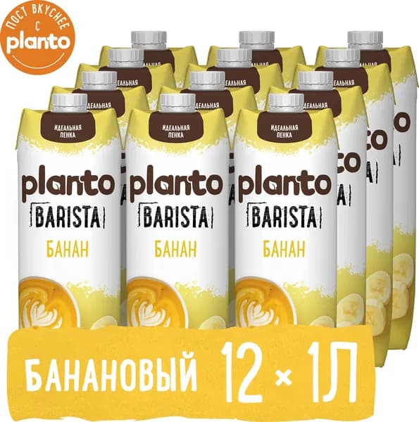 Растительный напиток Planto соево-банановый, 0,7%, 1 л х 12 шт