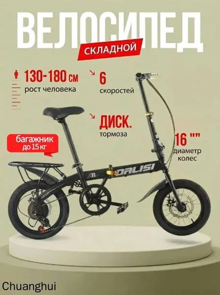 Велосипед Гибрид, с багажником,Подходит для роста 130–180 см