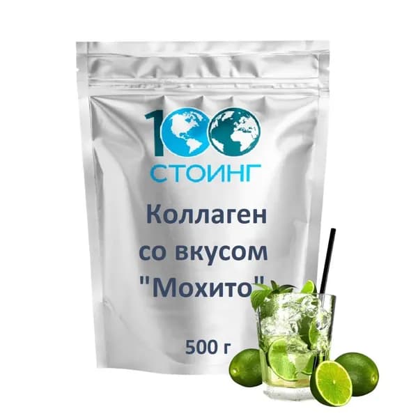 Коллаген с витамином С Мохито 500 г STOING