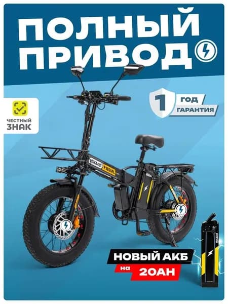 Электровелосипед (фэтбайк) для взрослых MINAKO F10 Dual, Полноприводный Уцененный товар