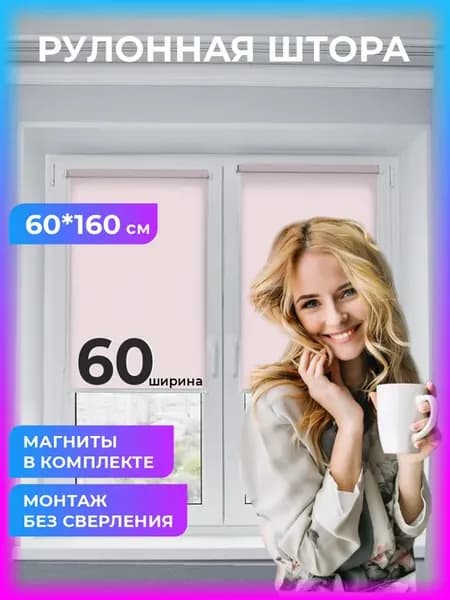 Рулонные шторы на окна Shine SUNRAYS 60x160, розовый
