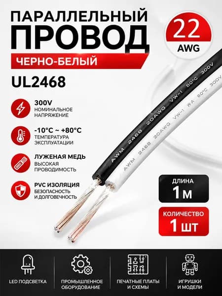 1 м мягких силиконовых проводов 22 AWG (Черный и белый),Используется для внутренней проводки светодиодного оборудования освещения, промышленных машин, игрушек и печатных плат