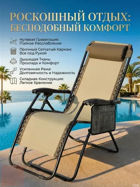 Шезлонг из ABS пластика, 30х25х25 см