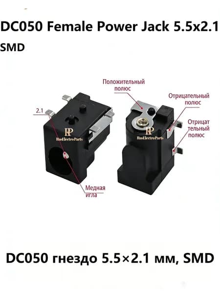 10шт. Разъем питания DC050 гнездо 5.5*2.1 мм, SMD