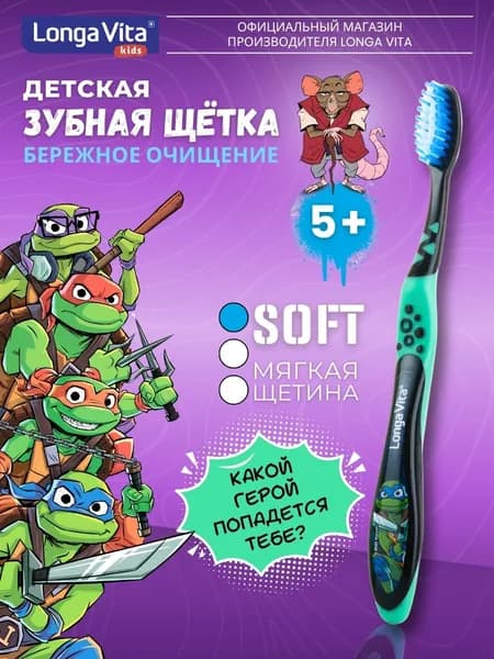 Зубная щетка детская Черепашки ниндзя