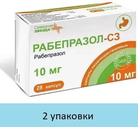 Рабепразол-СЗ, капсулы 10 мг, 28 шт. Набор из 2 упаковок