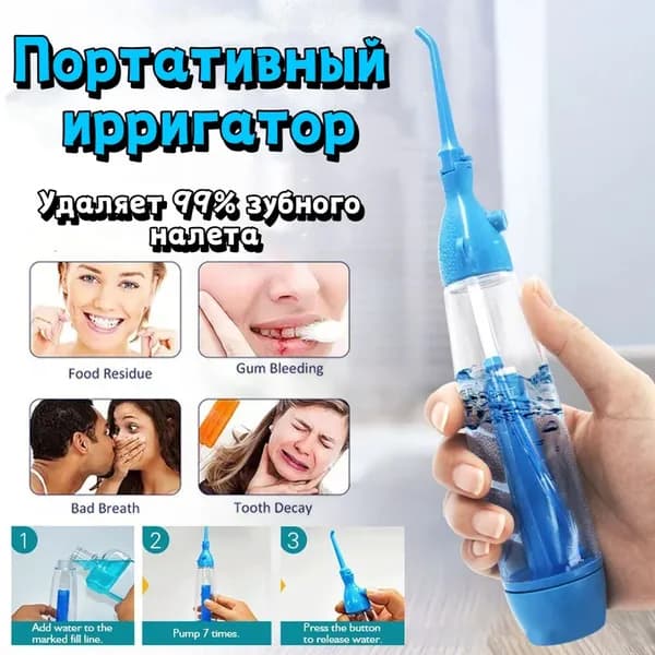 Портативный ирригатор полости рта для зубов, Стоматологический очиститель с ручным нагнетанием, 70 мл