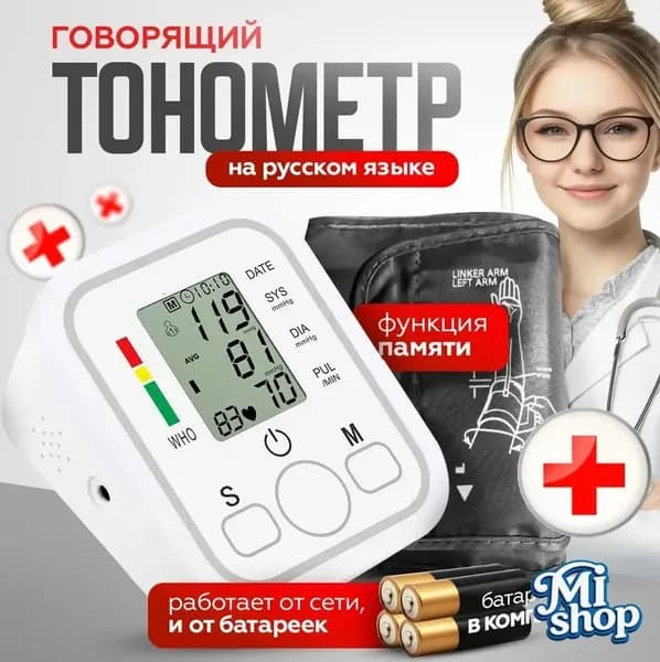 Тонометр автоматический для измерения давления