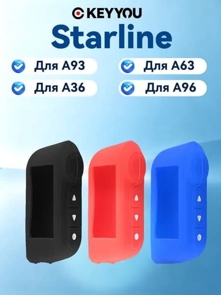Ключ зажигания, арт. Для Старлайн, 1 шт.