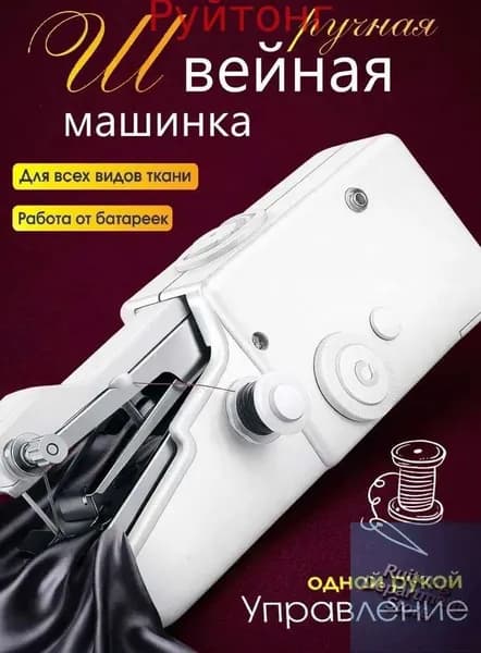 Швейная машина 3722674073