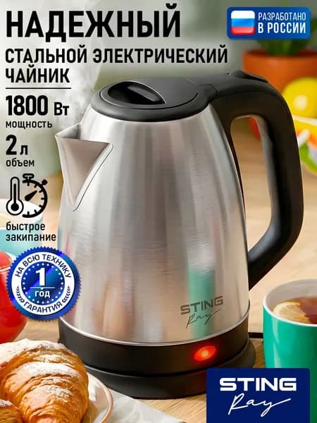 STINGRAY Электрический чайник, 2 л, 1800 Вт, нержавеющая сталь, пластик, закрытый нагревательный элемент, автоотключение, 360 градусов, темно-фиолетовый
