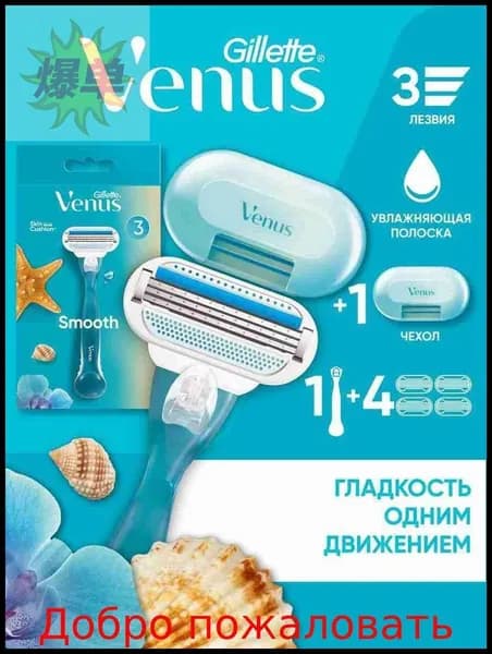 Набор: станок для бритья женский , 4 кассеты, 3 лезвия для идеально гладкого бритья + чехол