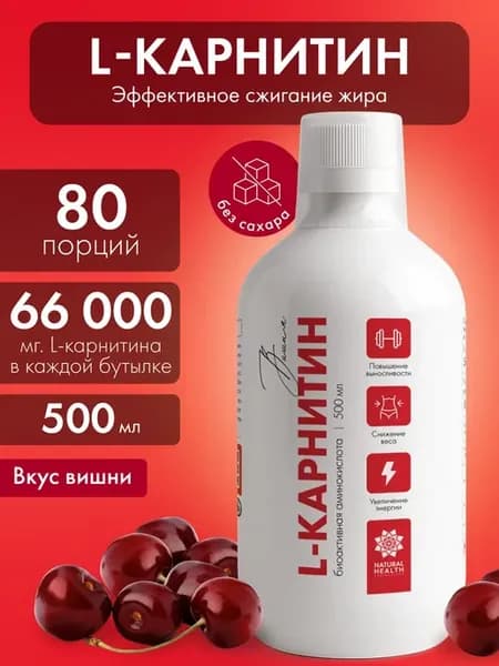 Л карнитин жидкий жиросжигатель