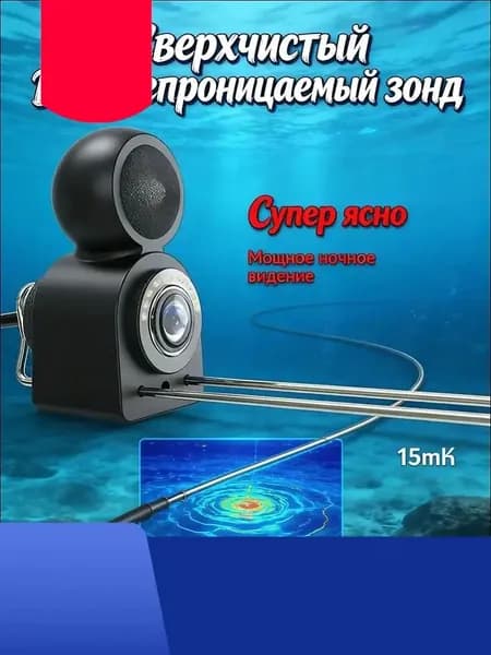 Водонепроницаемая подводная камера для рыбалки с визуальным эхолотом, наблюдение за рыбой под водой до 15 метров