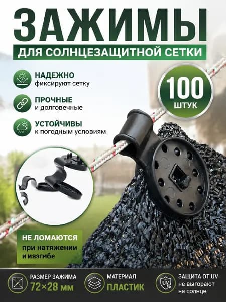 Комплект креплений72 х 28мм, Пластик, 100 шт