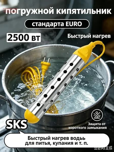 Кипятильник электрический маленький 2500 Вт / Мини электрокипятильник для кружки