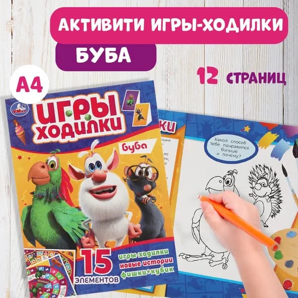 Ходилка настольная игра для детей Буба Умка / детские развивающие книжки