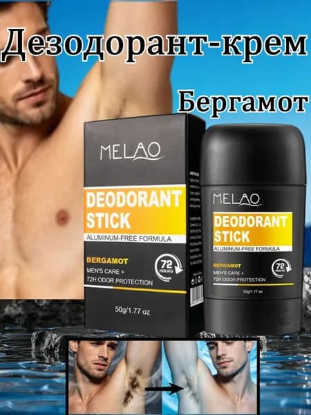 Дезодорант