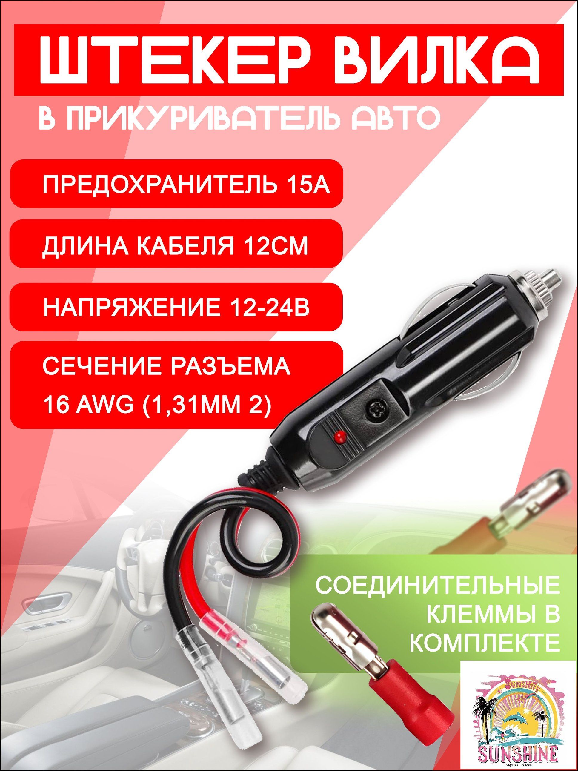 Кнопка прикуривателя