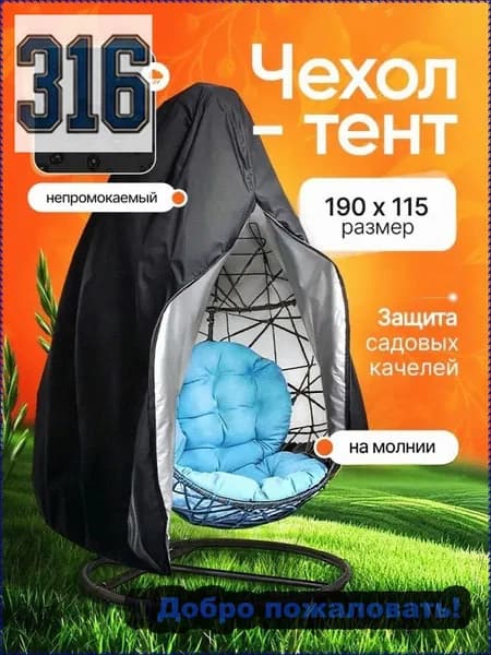 Чехол для бескаркасной мебели