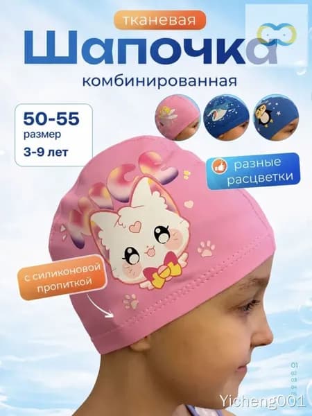 Шапочка для плавания, размер: 50-55
