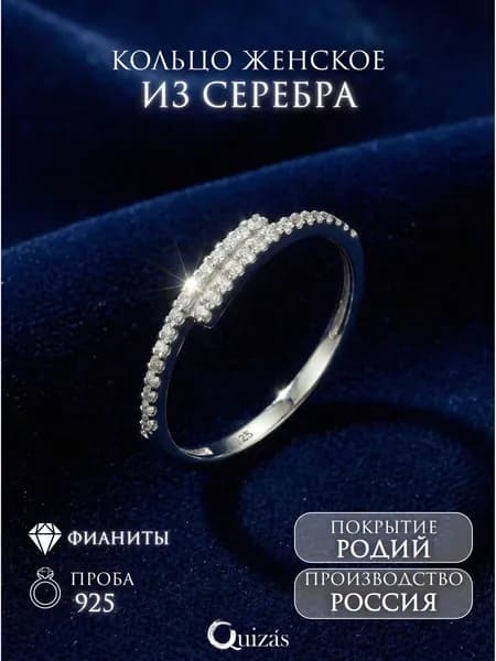 Кольцо серебро 925 женское родированное, кольцо из серебра помолвочное с дорожкой сверкающих фианитов Quizas
