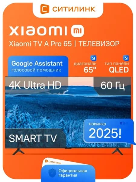Телевизор QLED 65" TV A Pro 65 2026 Smart TV 4K Ultra HD