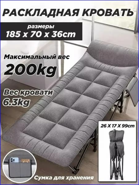 Раскладушка ,70х185х36см