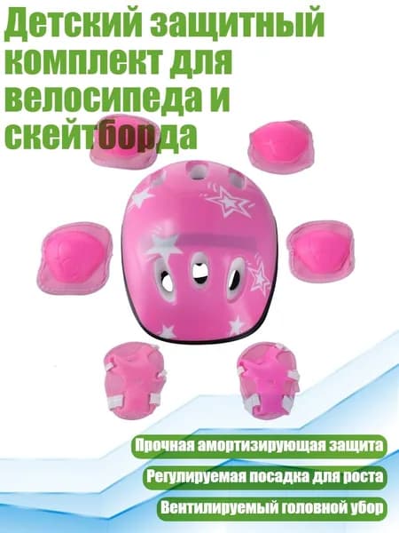 Шлем защитный