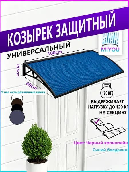 Навес для крыльца, подходит для дверей/окон, черный кронштейн, синий пластина из поликарбоната,60*100cm