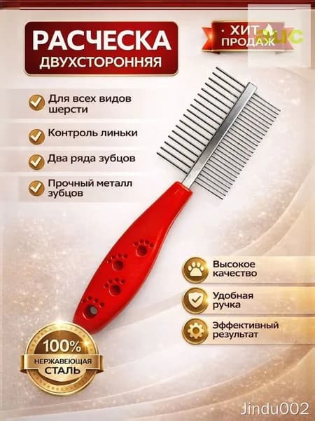 Расческа для собак и кошек