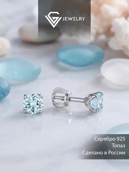 Серьги 925 пробы с топазом натуральным