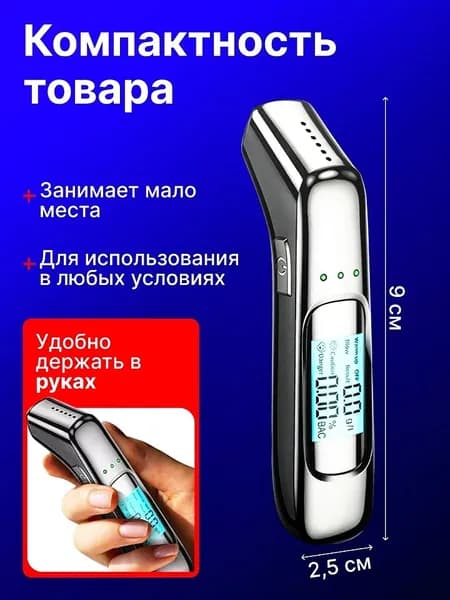 Алкотестер ГИБДД профессиональный бесконтактный
