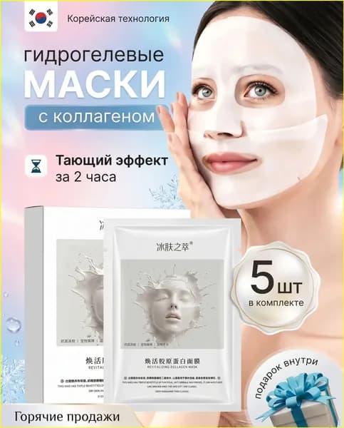 Набор для косметических масок Антивозрастной уход Для сухой кожи