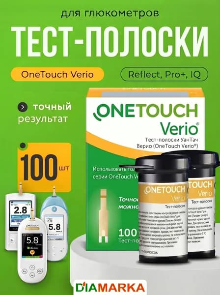 Тест-полоски для глюкометра OneTouch Verio (УанТач Верио), 100 шт.