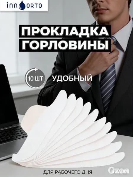 Вкладыши от пота, 10 шт.