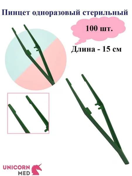 Пинцет медицинский Suyun одноразовый стерильный 15 см, 100 шт., Unicorn Med