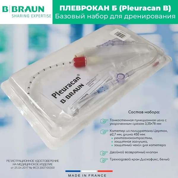 Базовый набор для дренирования плевральной полости Плеврокан Б (B.Braun Pleuracan)