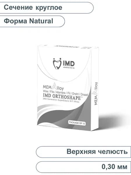 Дуга ортодонтическая NITI MEMAlloy, сечение круглое, форма Natural верхняя челюсть, 0,30 мм IMD