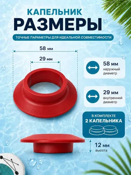 Капельник, отсекатель капель весла, манжета водоотбойник для двухлопастного весла для sup-доски сапборда, каяка, байдарки