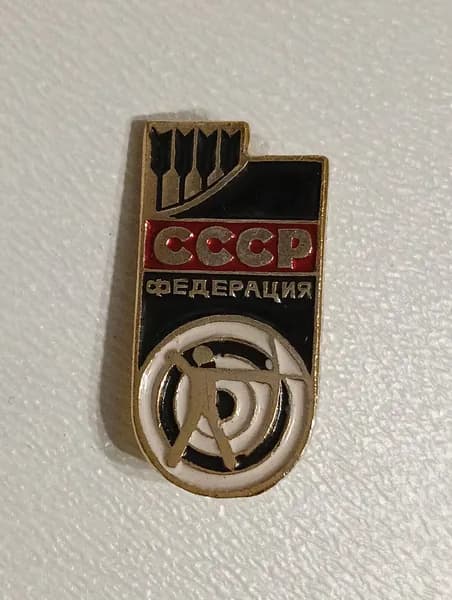 значок ссср. федерация стрельба из лука