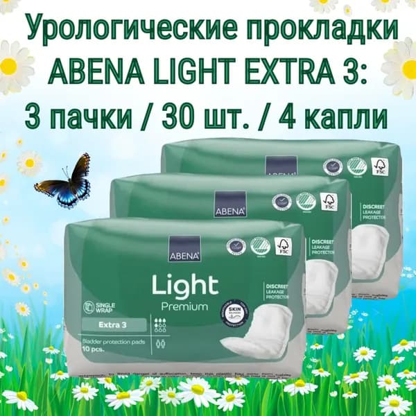 Прокладки урологические Abena Premium light extra 3 (впитываемость 500 мл), 4 капли, 3 упаковки по 10 штук (всего 30 штук)
