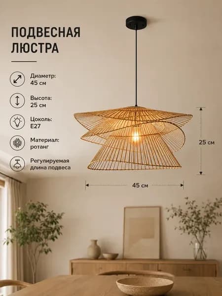 Подвесная ротанговая люстра