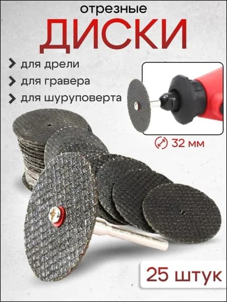 Диск пильный 32 x 1.2