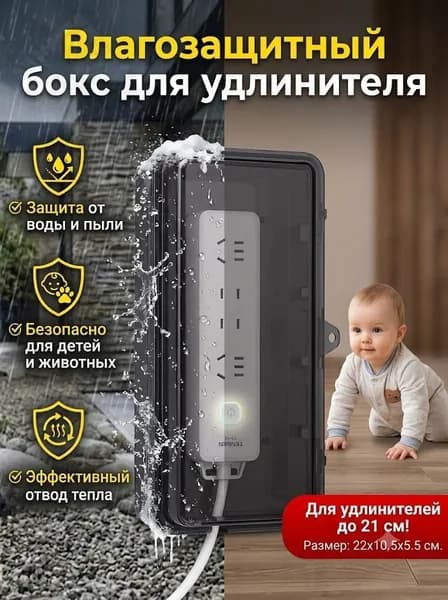 Влагозащитный бокс для удлинителя и проводов, защитная коробка от детей для розеток на улице, 22 см23