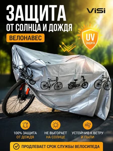 Велосипедный навес от солнца