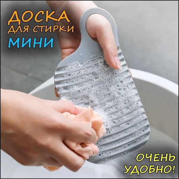 Миниатюрная стиральная доска серого цвета для белья, популярный выбор