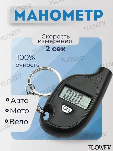 Generic Манометр автомобильный, 1 шт.