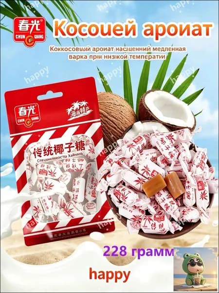 Hainan specialty Chunguang традиционный эспрессо кокосовый сахар 228г